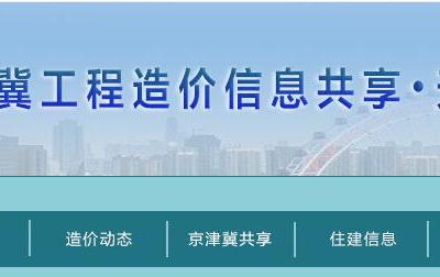 2022年3月京津冀建设工程主要材料市场价格-北京