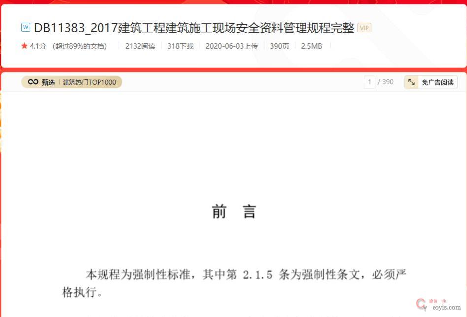 DB11/383-2017建筑工程建筑施工现场安全资料管理规程