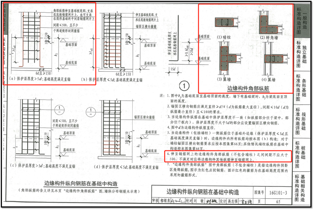 建筑工地如何合理省钢筋？