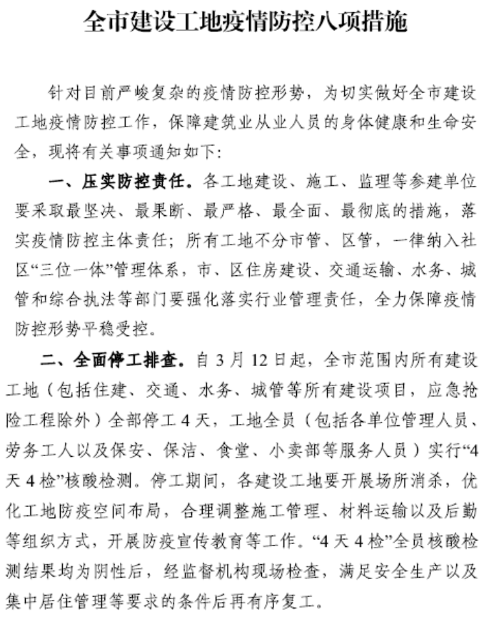 全国10多个工地涉疫，50多人确诊！住建局：所有工地停工4天！防疫不力的，一年不得投标