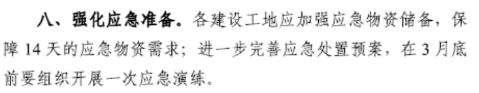 全国10多个工地涉疫，50多人确诊！住建局：所有工地停工4天！防疫不力的，一年不得投标