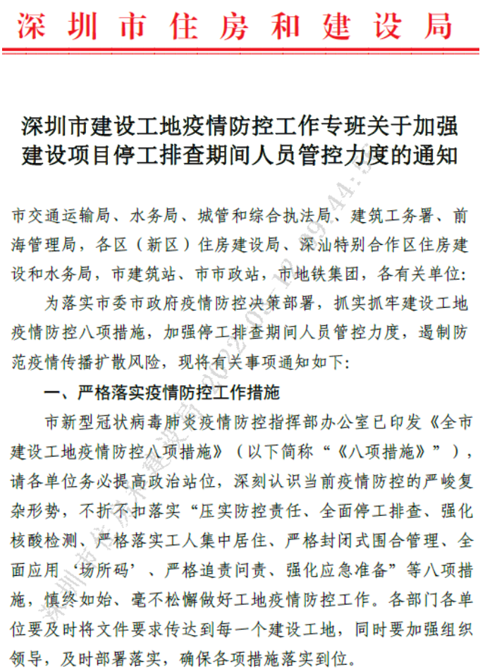 全国10多个工地涉疫，50多人确诊！住建局：所有工地停工4天！防疫不力的，一年不得投标