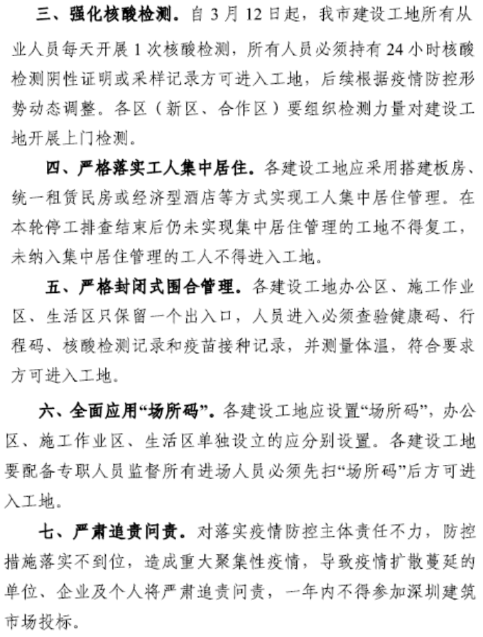 全国10多个工地涉疫，50多人确诊！住建局：所有工地停工4天！防疫不力的，一年不得投标