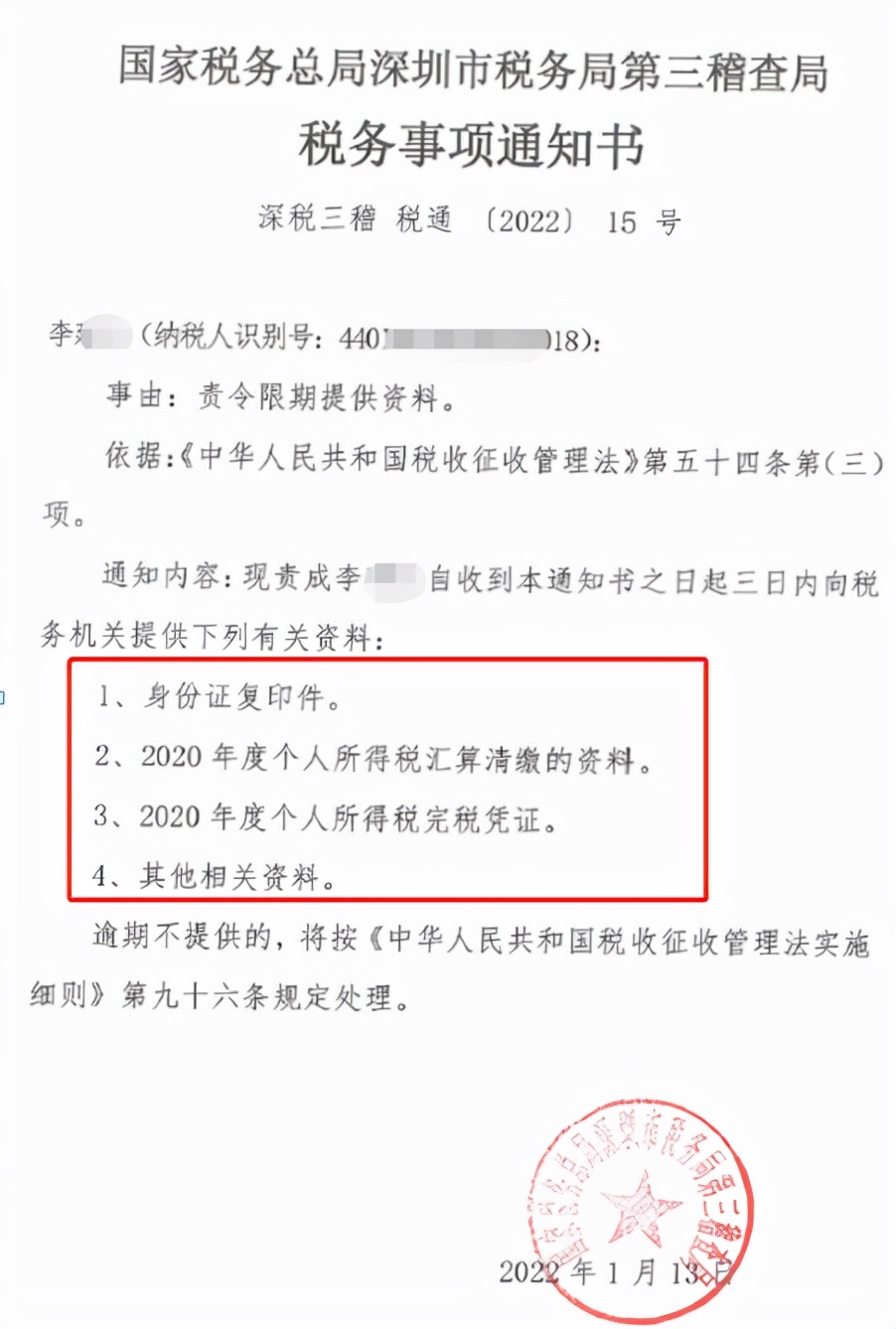 首例！个税汇算清缴未补税，被查