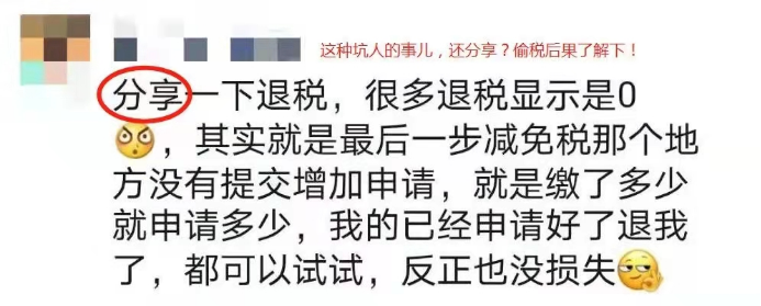 首例！个税汇算清缴未补税，被查