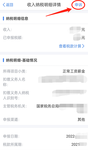 首例！个税汇算清缴未补税，被查