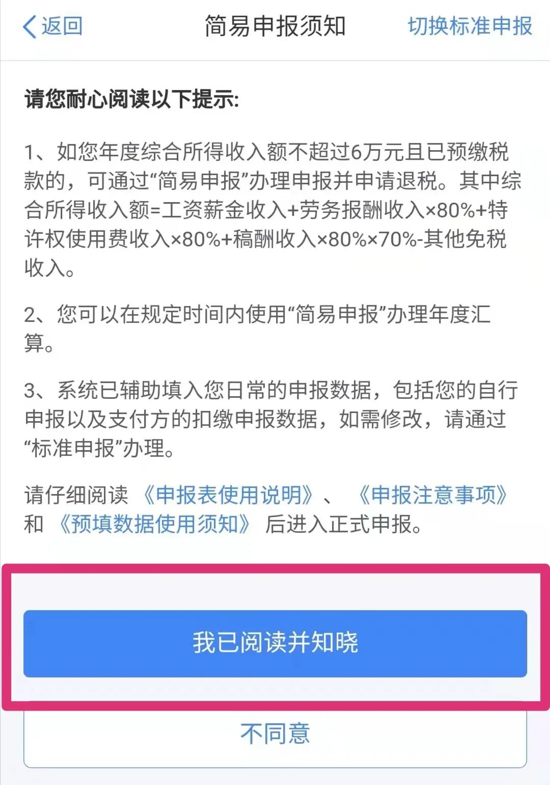 首例！个税汇算清缴未补税，被查