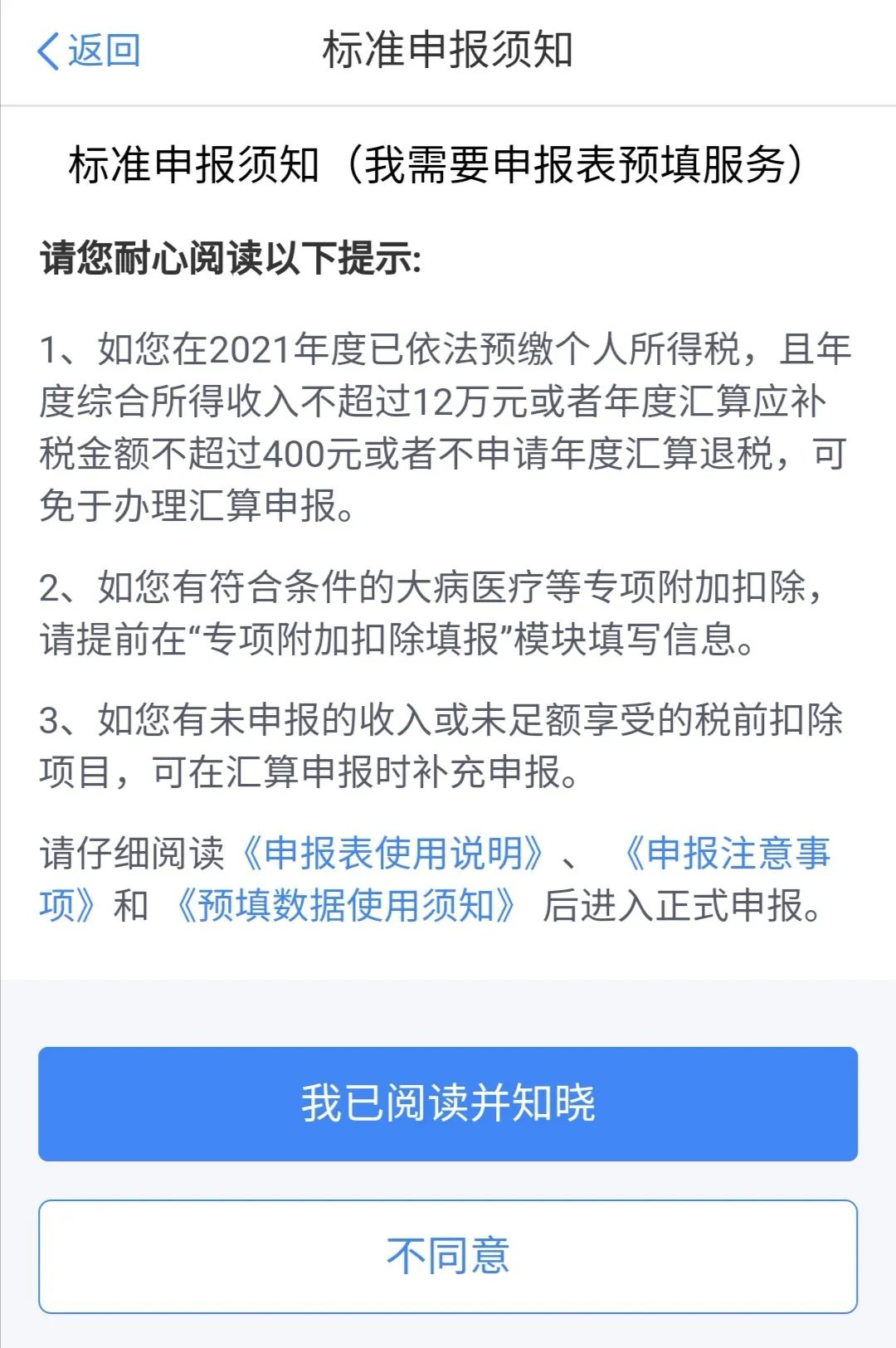 首例！个税汇算清缴未补税，被查