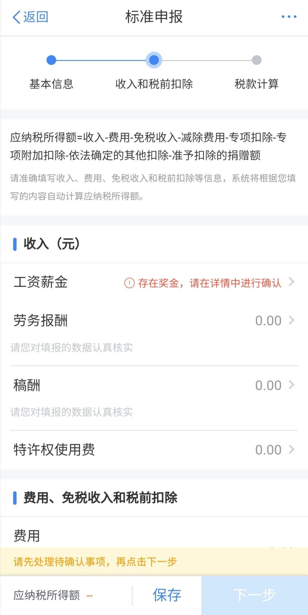 首例！个税汇算清缴未补税，被查