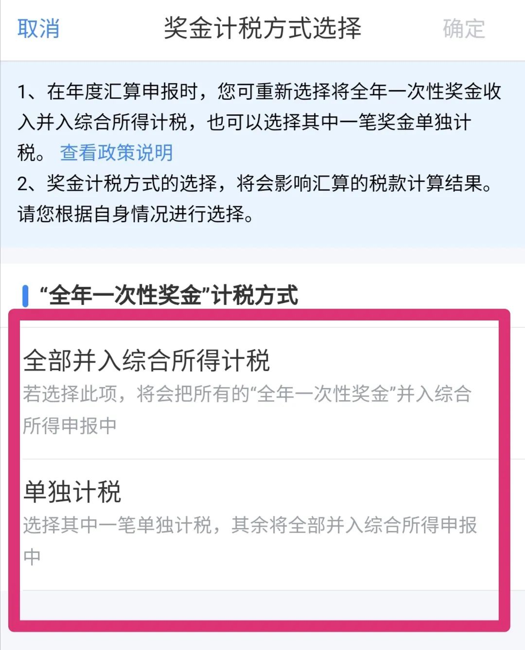 首例！个税汇算清缴未补税，被查