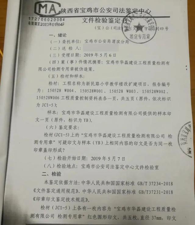 陕西宝鸡一千多份工程质量检测报告造假！