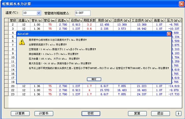 T20天正给排水软件V8.0