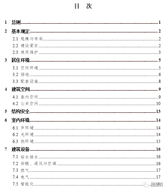 又要改了,新规范出炉!!《住宅项目规范》多项变化:层高不应低于3.00m;2层及以上住宅设置电梯,明确担架电梯尺寸……