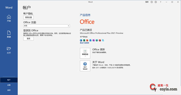 Microsoft Office 2021专业增强版(安装教程) 