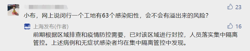 突发！上海一工地至少63人感染阳性！