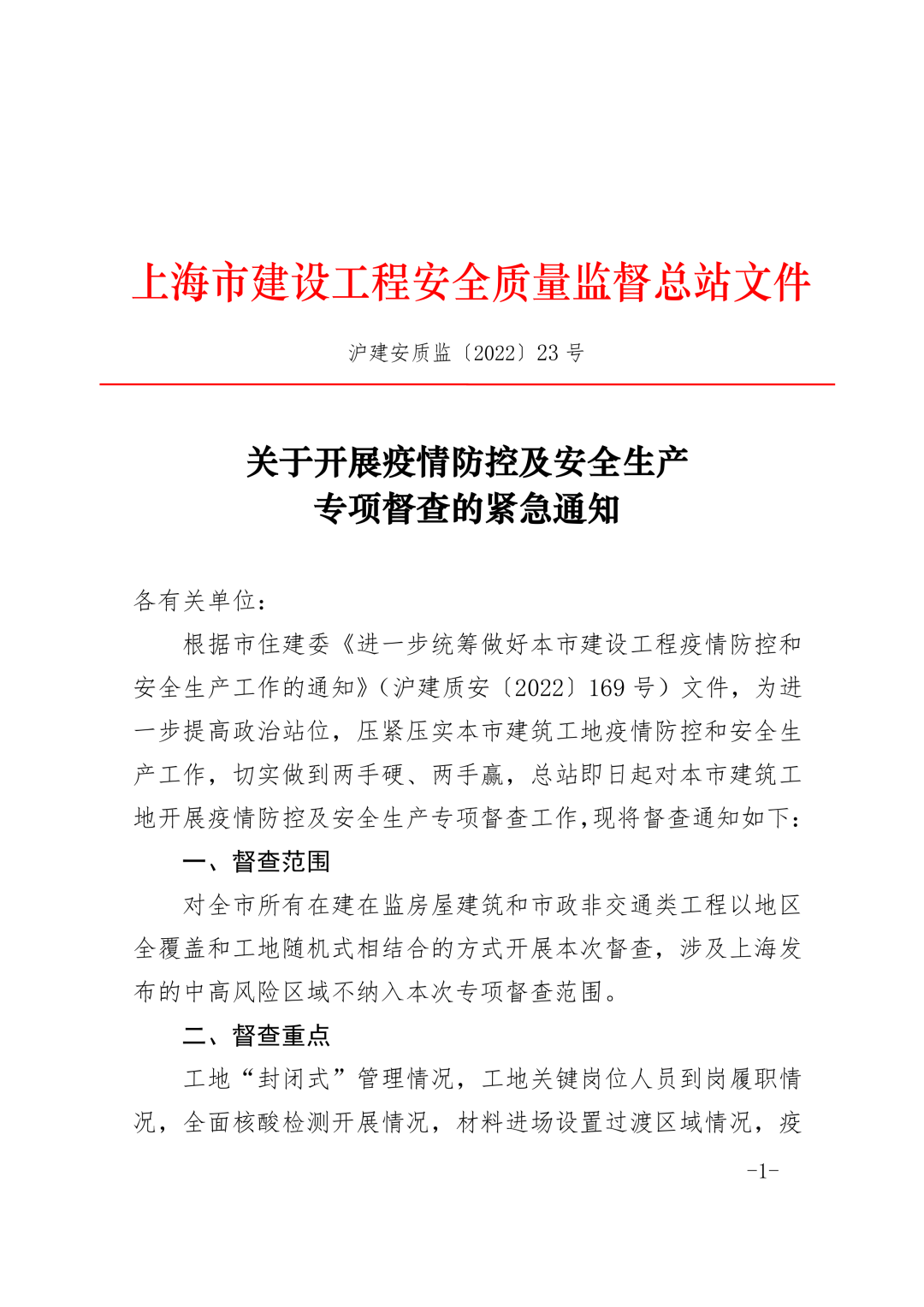 突发！上海一工地至少63人感染阳性！