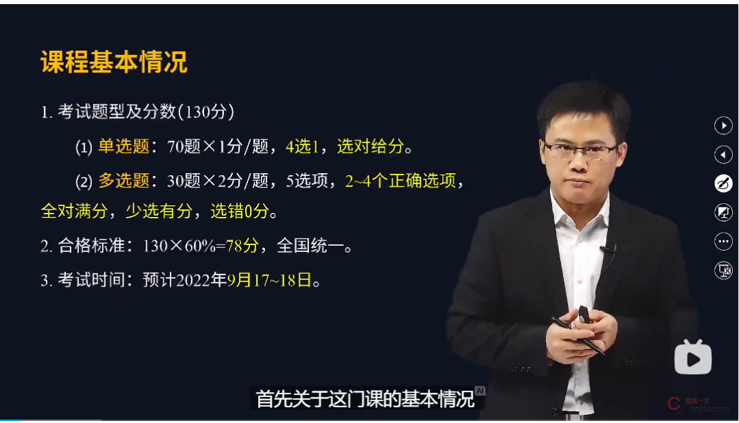 视频截图:2022年一级建造师龙炎飞管理精讲班基础班【更新完】