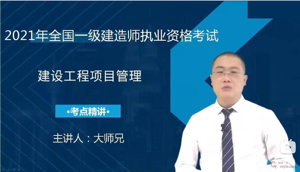 2022年一建管理-大师兄-精讲班(新教材)-持续更新