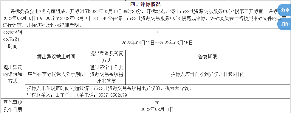 6.8亿EPC项目，因同一原因12家单位被废标！