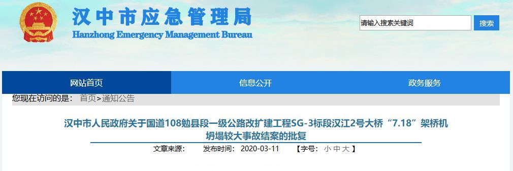 领导视察时发生事故，项目经理、总监、法定代表人等5人身亡！11家单位共34人被追责！