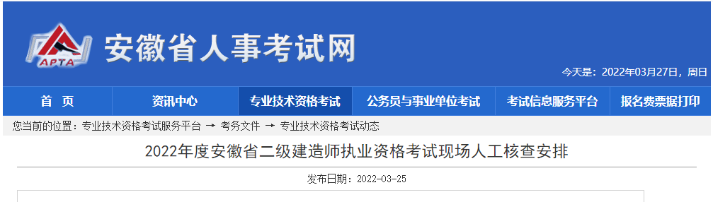 安徽省2022年二级建造师考试现场人工审核方式有变动