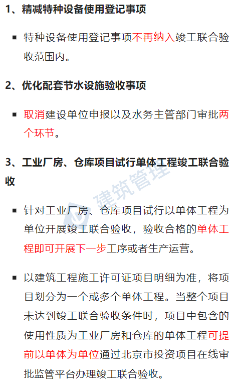 住建委：即日起，所有房屋市政工程均实行竣工联合验收，取消竣工验收备案！