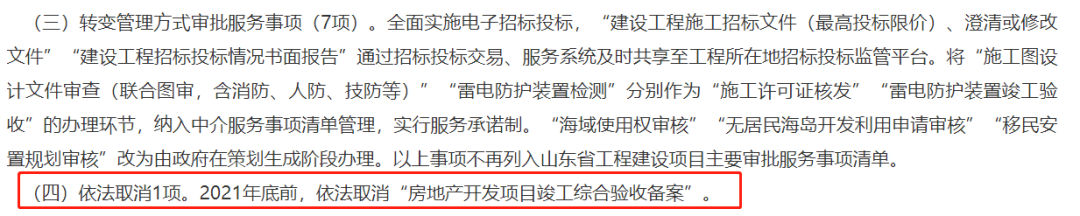 住建委：即日起，所有房屋市政工程均实行竣工联合验收，取消竣工验收备案！