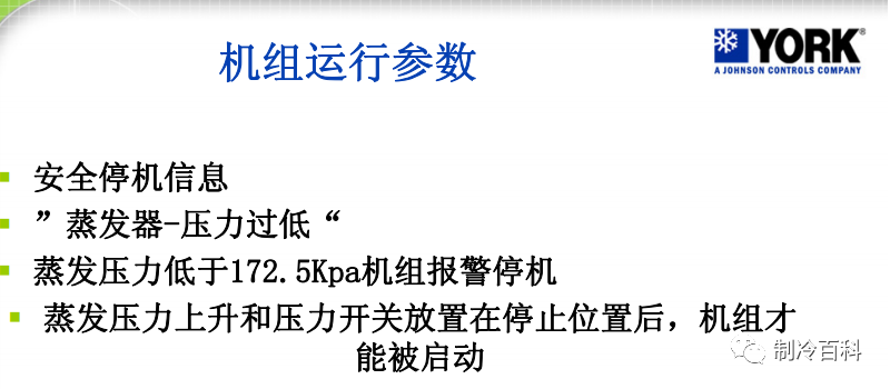 约克离心式冷水机组基础知识，很实用！