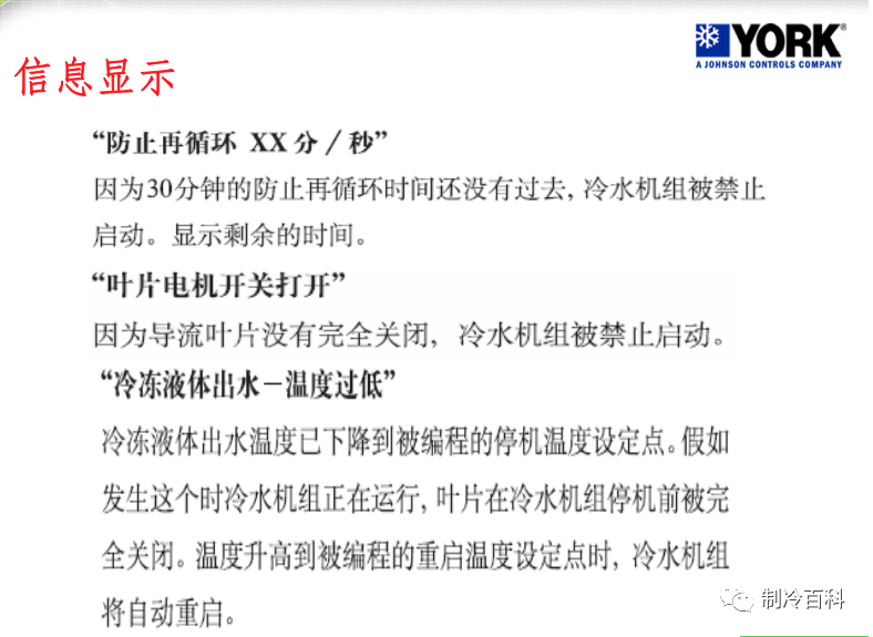 约克离心式冷水机组基础知识，很实用！