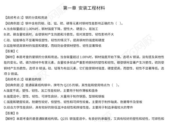 2022环球网校一级造价工程师《建设工程技术与计量》（安装工程）经典50题