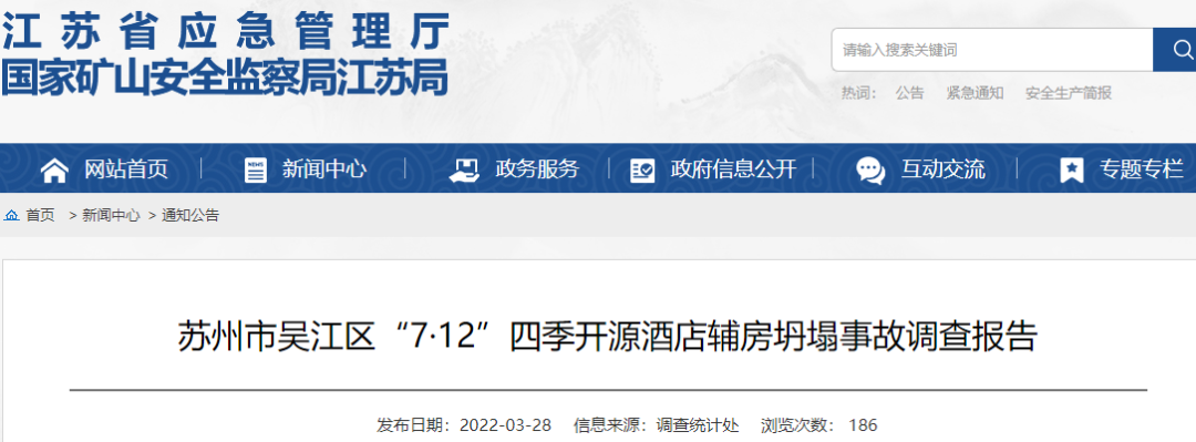 17死5伤！法定代表人等7人被采取刑事强制措施！住建局局长等25名公职人员被追责问责