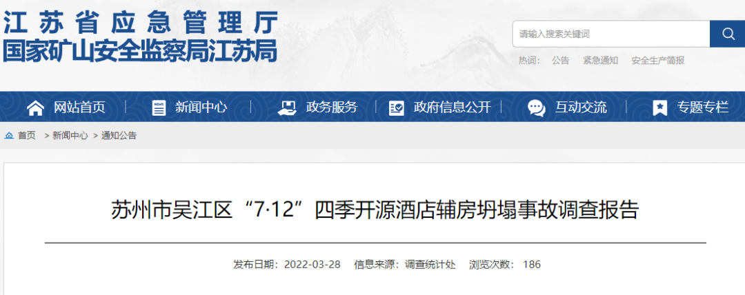 17死5伤！法定代表人等7人被采取刑事强制措施！住建局局长等25名公职人员被追责问责