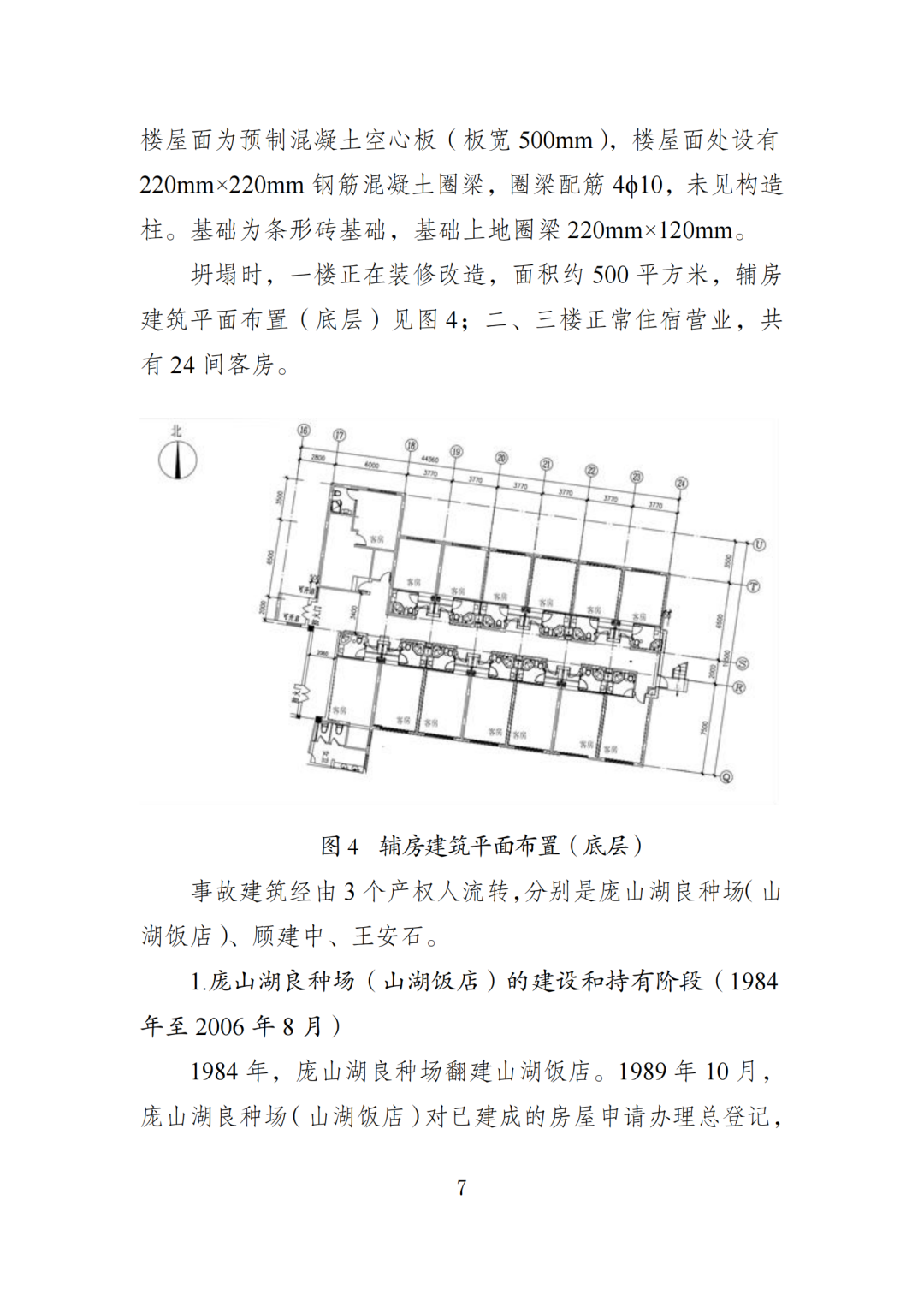 17死5伤！法定代表人等7人被采取刑事强制措施！住建局局长等25名公职人员被追责问责