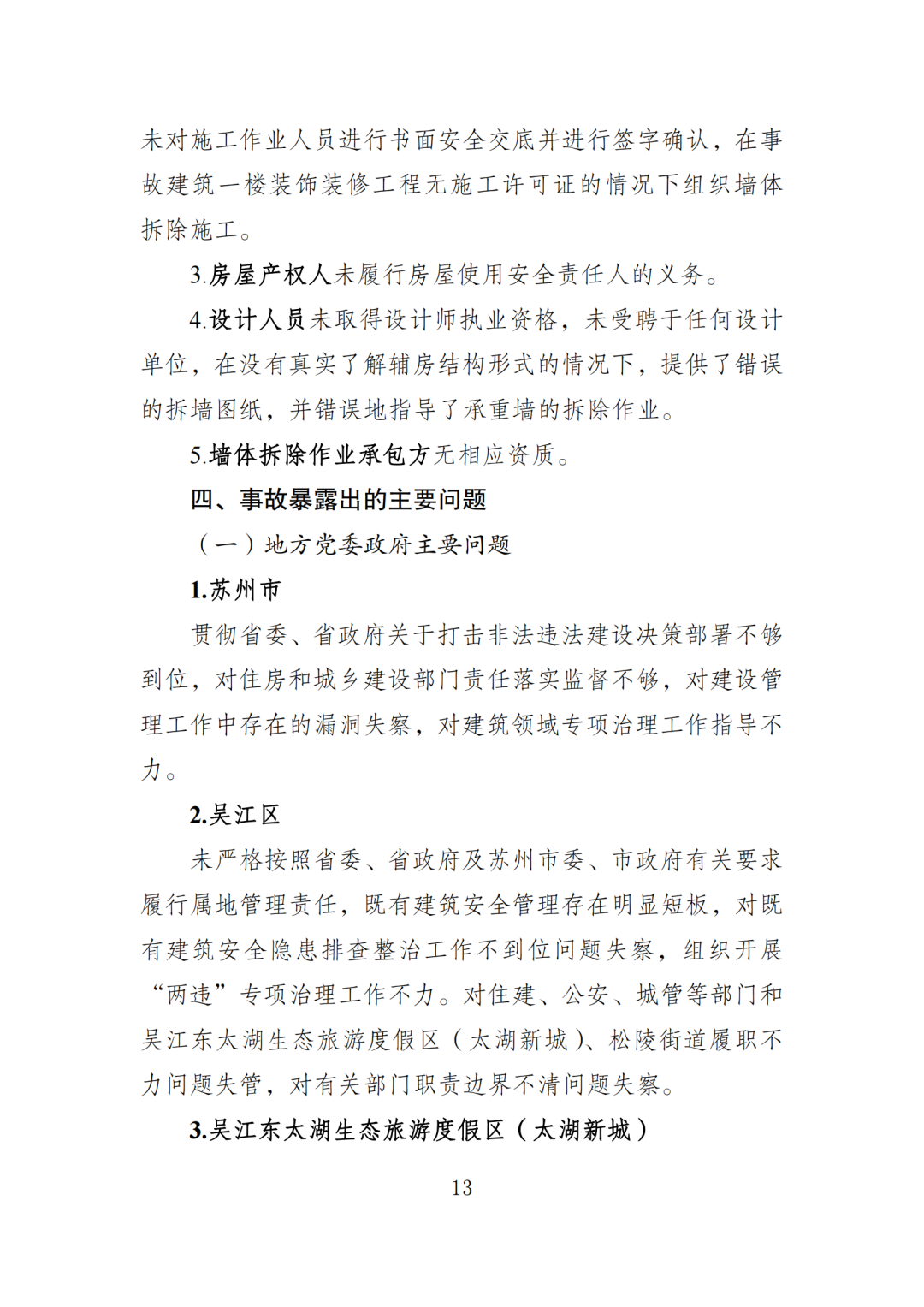 17死5伤！法定代表人等7人被采取刑事强制措施！住建局局长等25名公职人员被追责问责