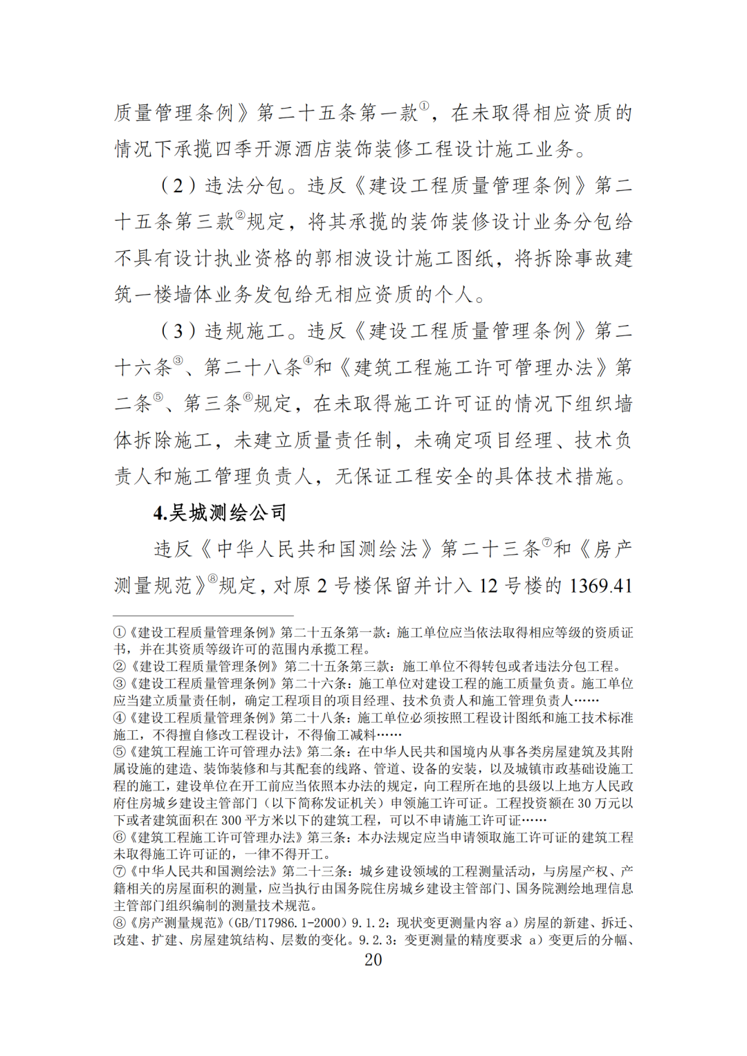 17死5伤！法定代表人等7人被采取刑事强制措施！住建局局长等25名公职人员被追责问责