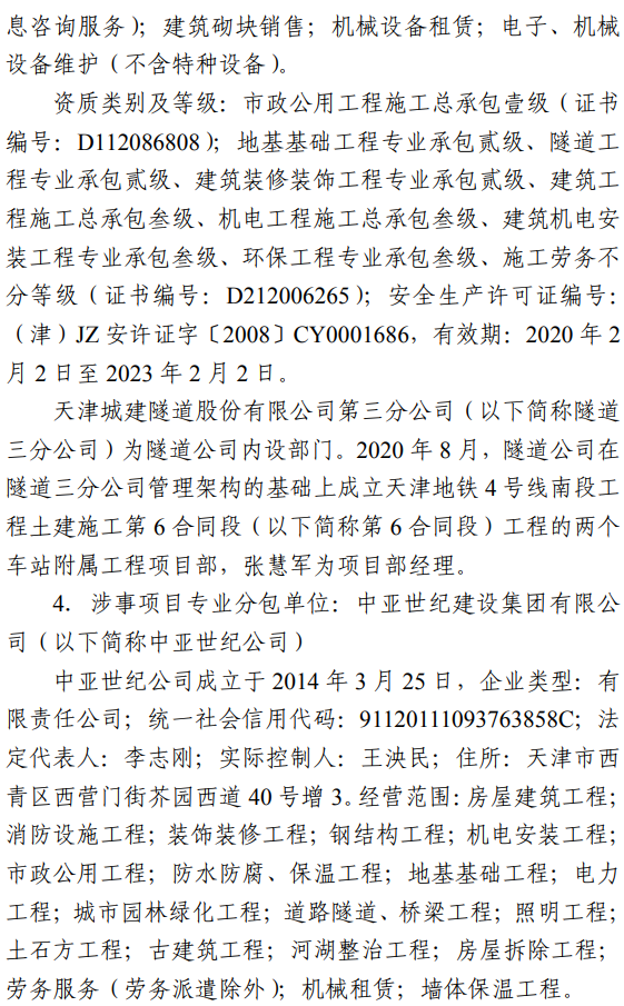 17死5伤！法定代表人等7人被采取刑事强制措施！住建局局长等25名公职人员被追责问责