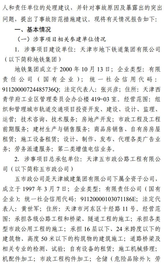 17死5伤！法定代表人等7人被采取刑事强制措施！住建局局长等25名公职人员被追责问责