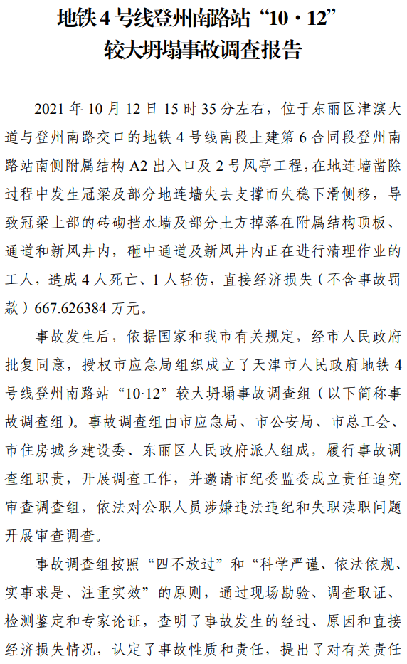 17死5伤！法定代表人等7人被采取刑事强制措施！住建局局长等25名公职人员被追责问责