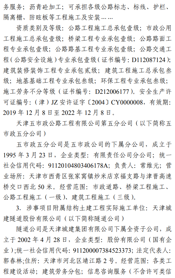 17死5伤！法定代表人等7人被采取刑事强制措施！住建局局长等25名公职人员被追责问责