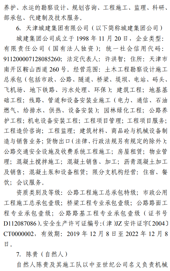 17死5伤！法定代表人等7人被采取刑事强制措施！住建局局长等25名公职人员被追责问责