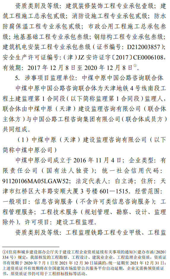 17死5伤！法定代表人等7人被采取刑事强制措施！住建局局长等25名公职人员被追责问责