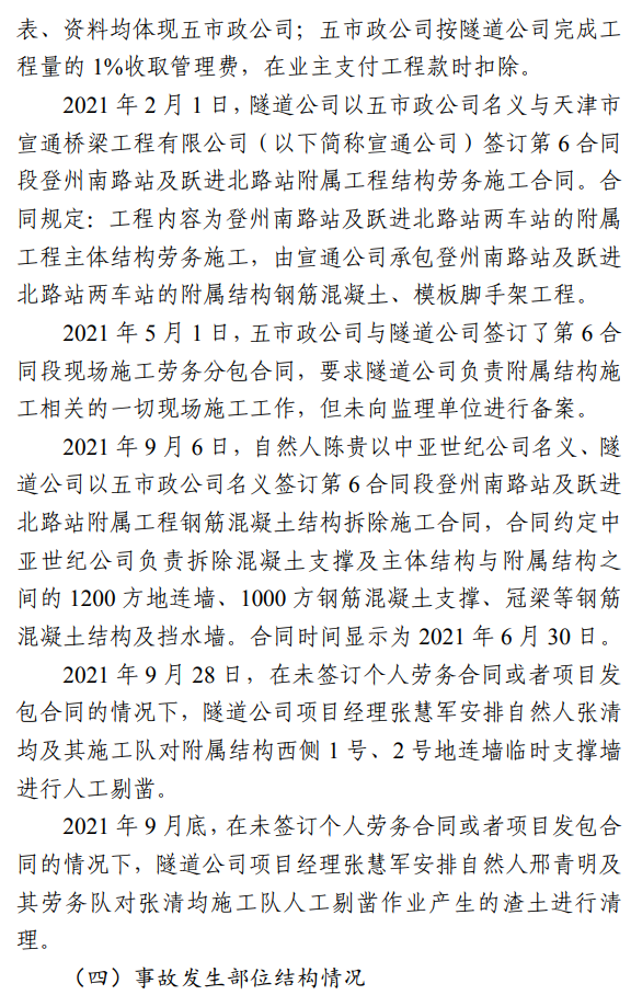 17死5伤！法定代表人等7人被采取刑事强制措施！住建局局长等25名公职人员被追责问责