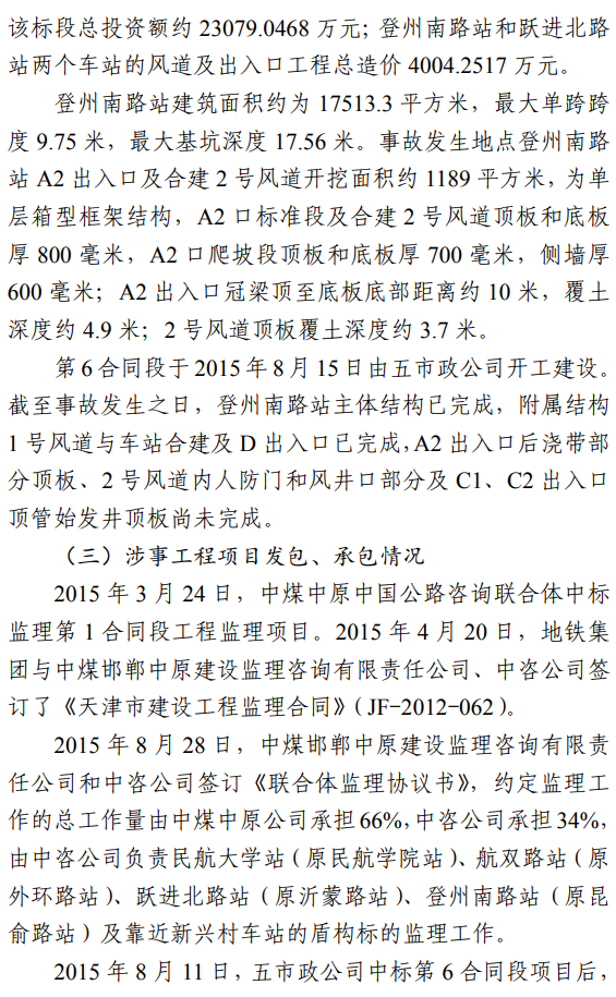 17死5伤！法定代表人等7人被采取刑事强制措施！住建局局长等25名公职人员被追责问责