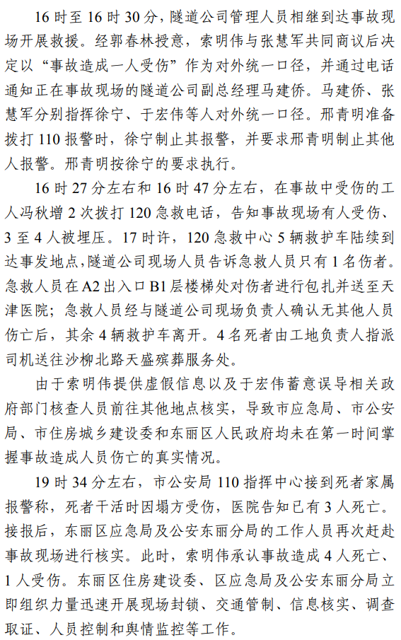 17死5伤！法定代表人等7人被采取刑事强制措施！住建局局长等25名公职人员被追责问责