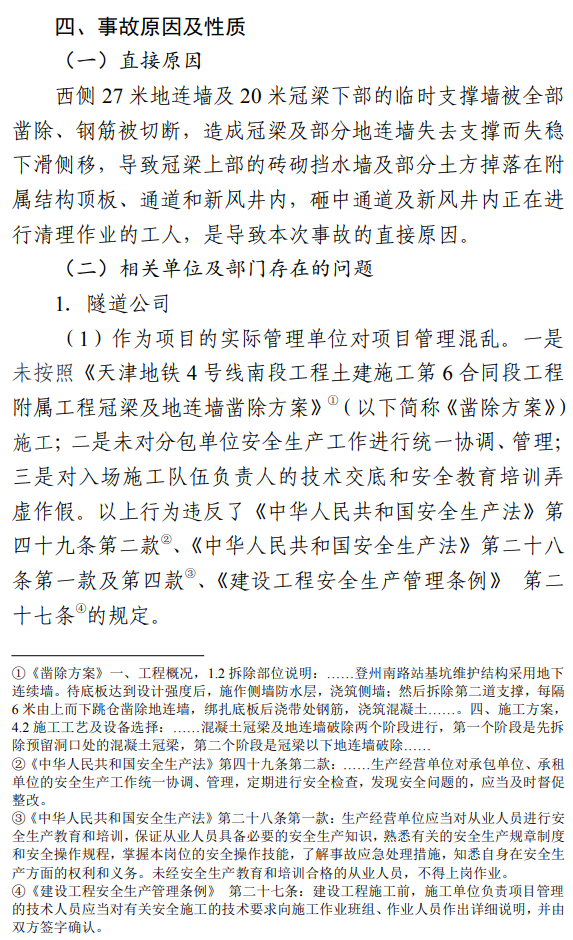 17死5伤！法定代表人等7人被采取刑事强制措施！住建局局长等25名公职人员被追责问责