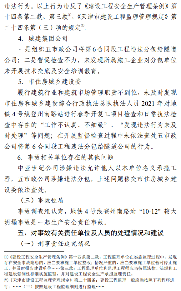 17死5伤！法定代表人等7人被采取刑事强制措施！住建局局长等25名公职人员被追责问责