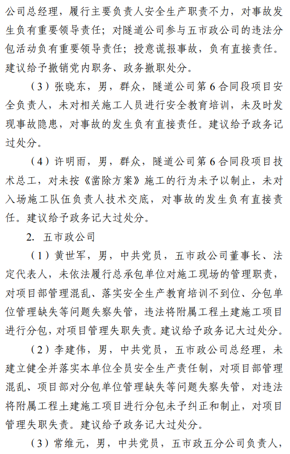 17死5伤！法定代表人等7人被采取刑事强制措施！住建局局长等25名公职人员被追责问责