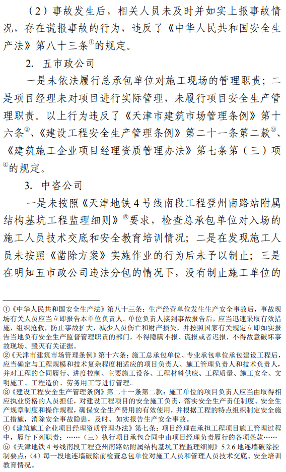 17死5伤！法定代表人等7人被采取刑事强制措施！住建局局长等25名公职人员被追责问责