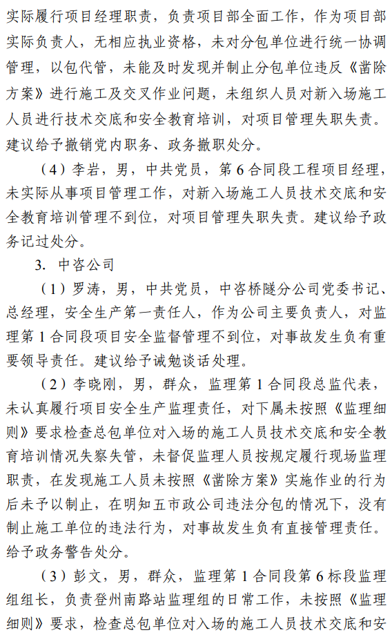 17死5伤！法定代表人等7人被采取刑事强制措施！住建局局长等25名公职人员被追责问责