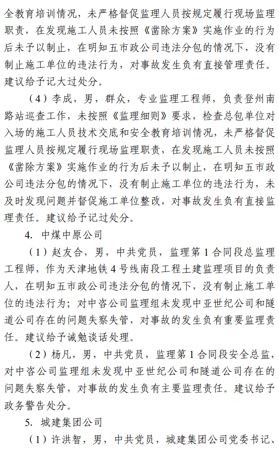 17死5伤！法定代表人等7人被采取刑事强制措施！住建局局长等25名公职人员被追责问责